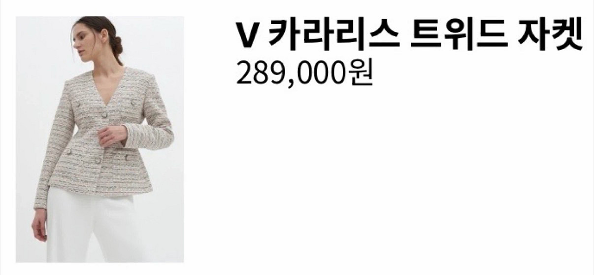 새상품 최종가격) ORR 오르 V 카라리스 트위드 자켓--1