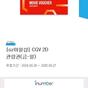 CGV 예매 진짜 싸게