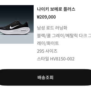 [신품] 나이키 보메로 플러스 295 사이즈