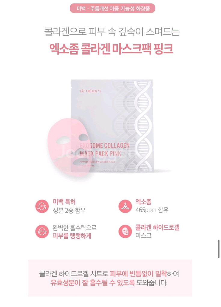 닥터리본 엑소좀 콜라겐 마스크팩 핑크 새상품--5
