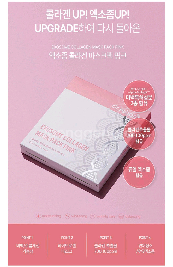닥터리본 엑소좀 콜라겐 마스크팩 핑크 새상품--4