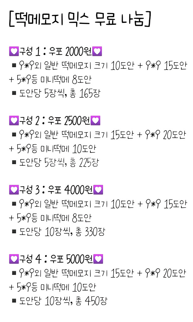 떡메모지 믹스 나눔/무나 (포용 다꾸 나눔)--0