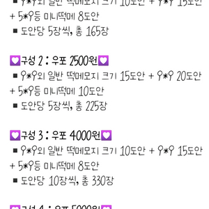 떡메모지 믹스 나눔/무나 (포용 다꾸 나눔)