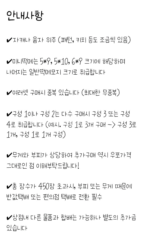 떡메모지 믹스 나눔/무나 (포용 다꾸 나눔)--1