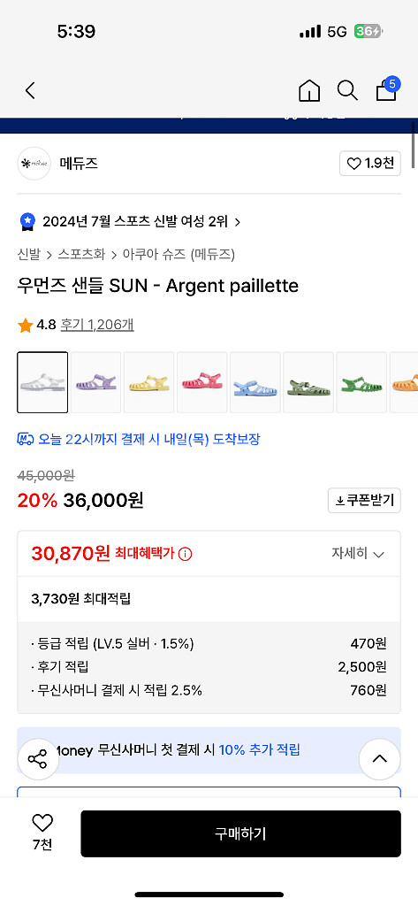 메듀즈 투명 젤리슈즈 36사이즈--4