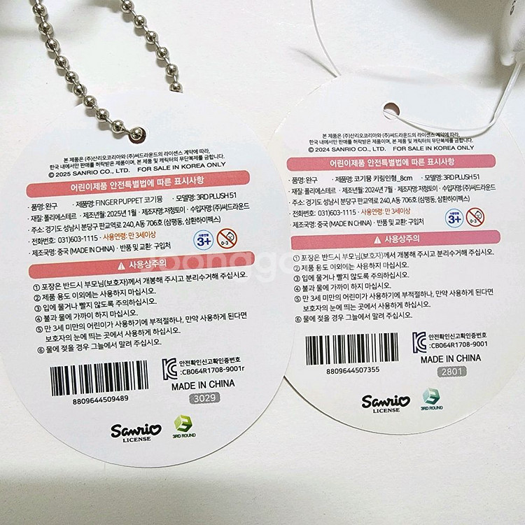 새상품)산리오 코기뮹 8cm 인형 키링 2종_손가락인형--4