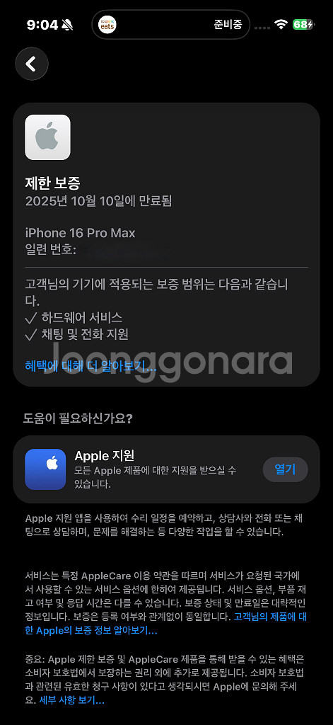 아이폰 16 프로맥스 512GB 화이트 자급제 판매--8