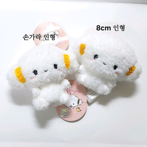 새상품)산리오 코기뮹 8cm 인형 키링 2종_손가락인형