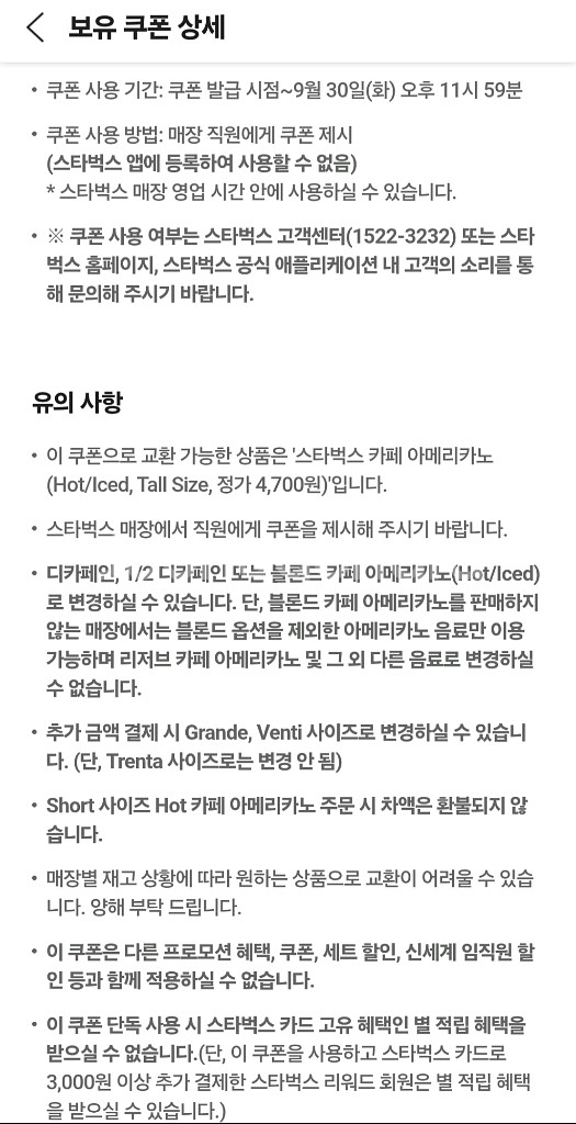 스타벅스 아메리카노 (티멤버십) ㅡ 판매완료 ㅡ--1