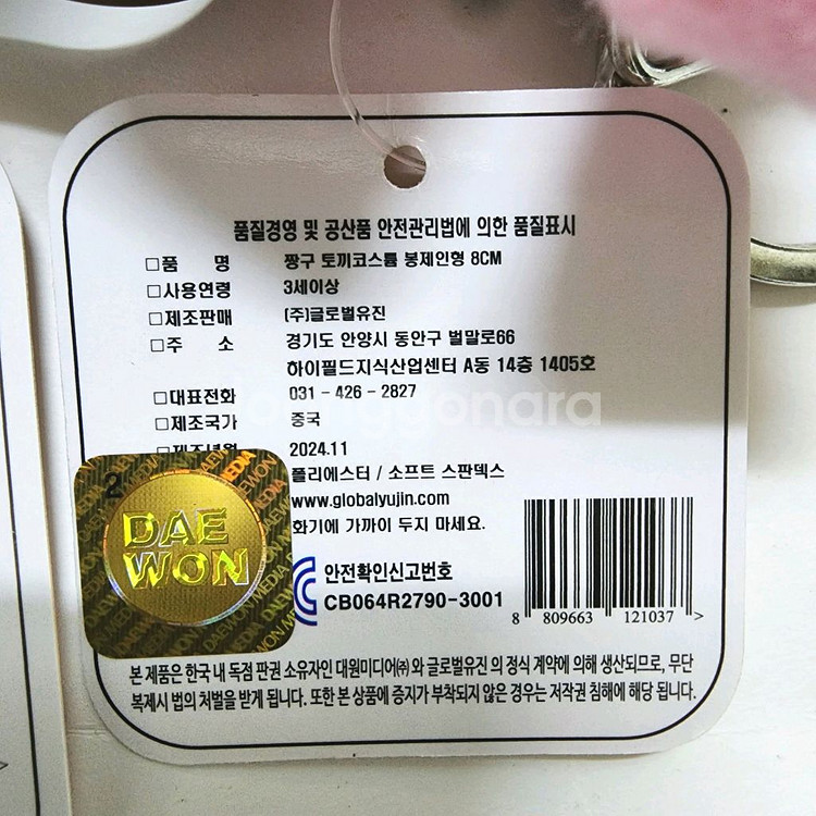 일괄세트)맹구,토끼 코스튬 짱구 인형 키링 2개_새상품--5