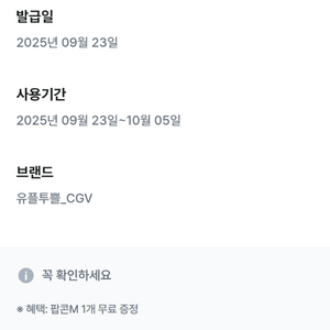 CGV 팝콘M 1개+음료M 1개 무료쿠폰