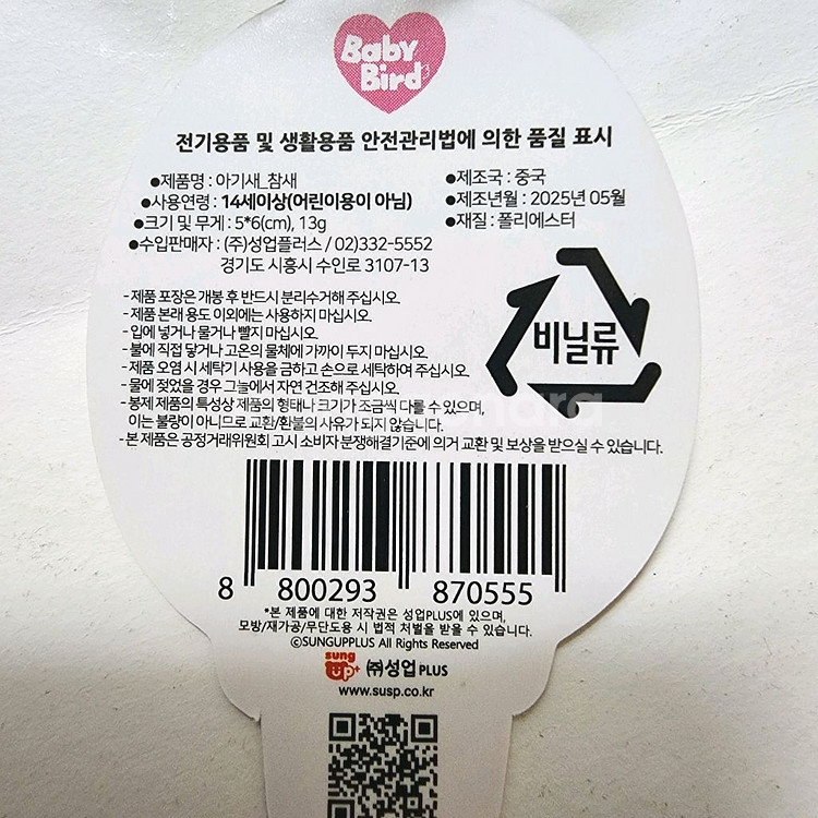 새상품)아기새 인형 키링 4종_오리,앵무새,참새,병아리--4