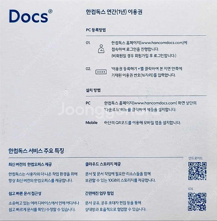 (정품)한컴독스,릭스폰트 1년이용권--1
