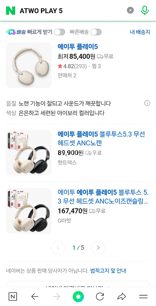 에이투 플레이5 하이브리드 ANC 무선 헤드폰 새상품--2