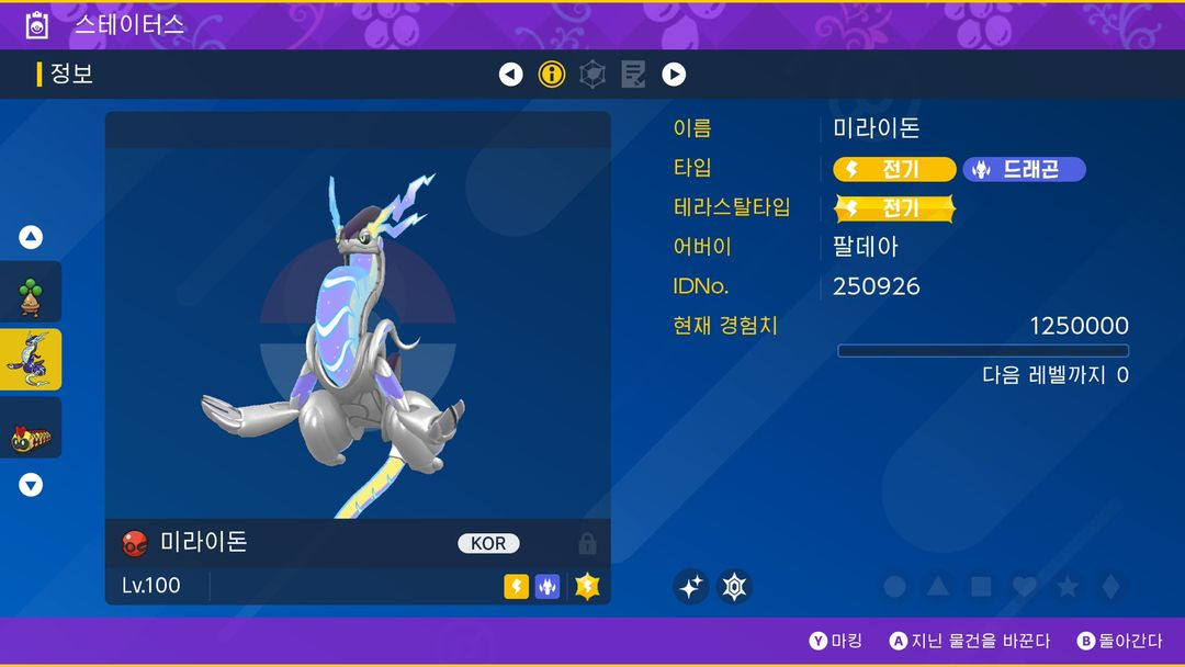 포켓몬스터 이로치 코라이돈 미라이돈 팝니다--1