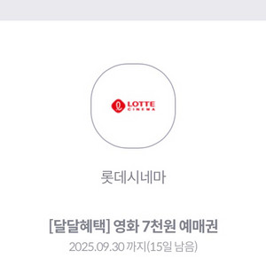 롯데시네마 7천원 예매권 1천
