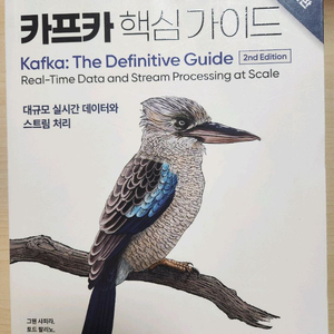 카프카 핵심 가이드