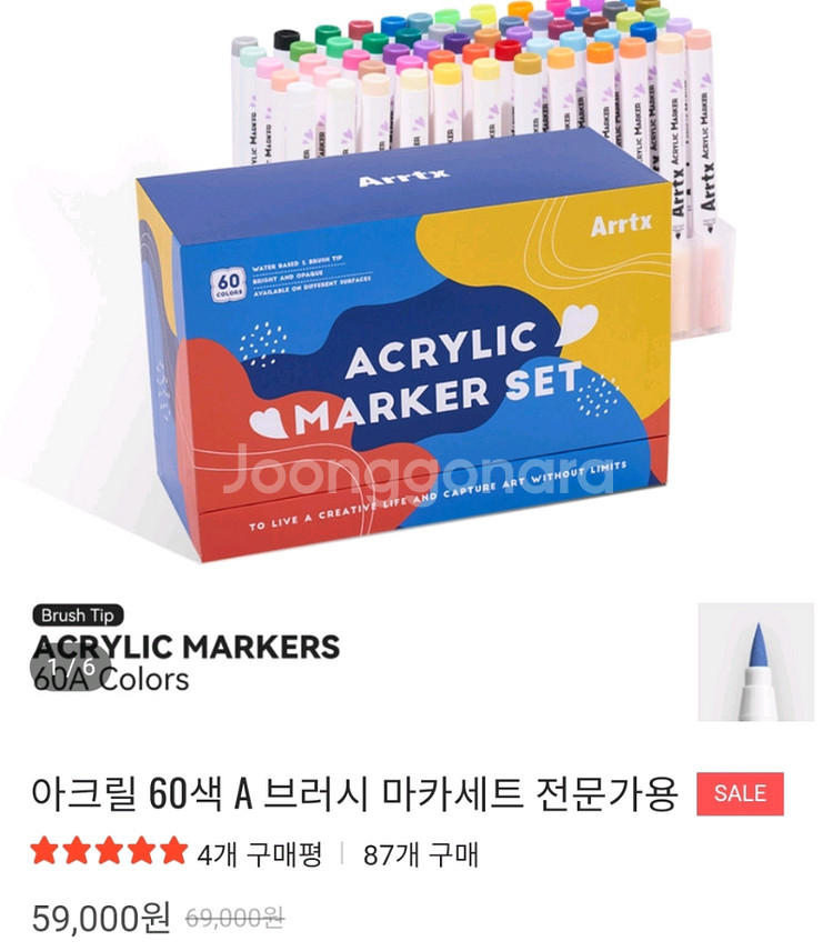아트엑스 아크릴마카A 60색 세트 새상품.가격내림.--1