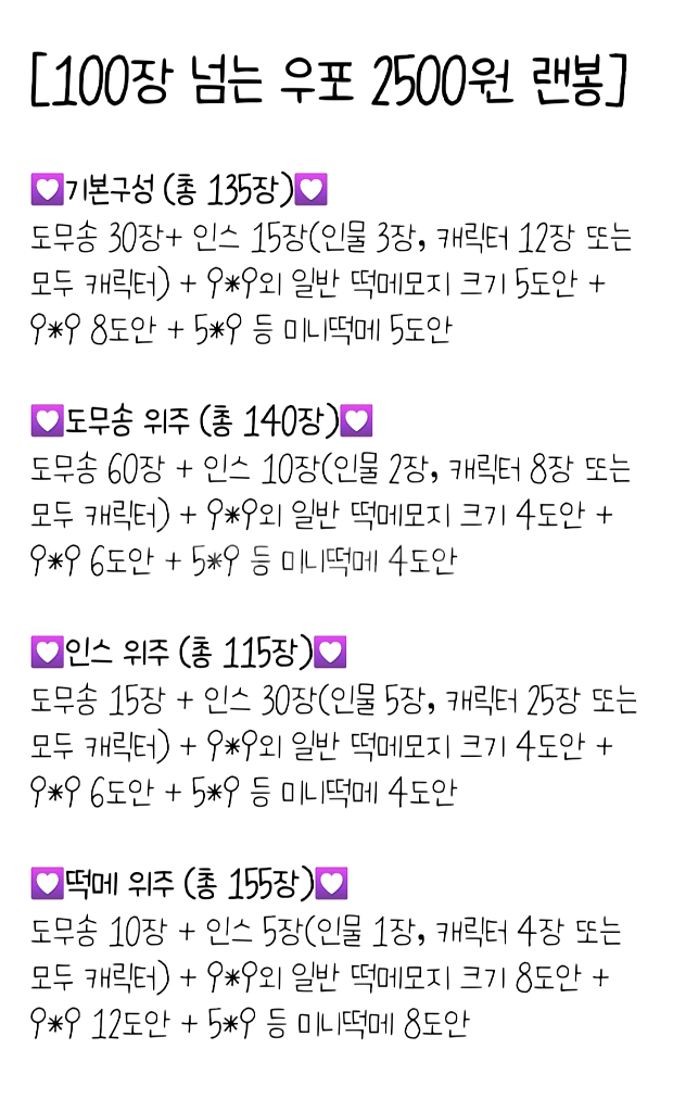 포용 랜봉 나눔/무나 (다꾸 인스 도무송 떡메모지)--0