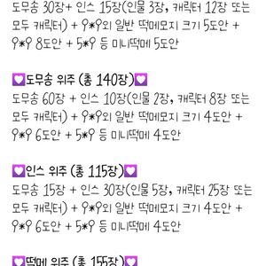 포용 랜봉 나눔/무나 (다꾸 인스 도무송 떡메모지)