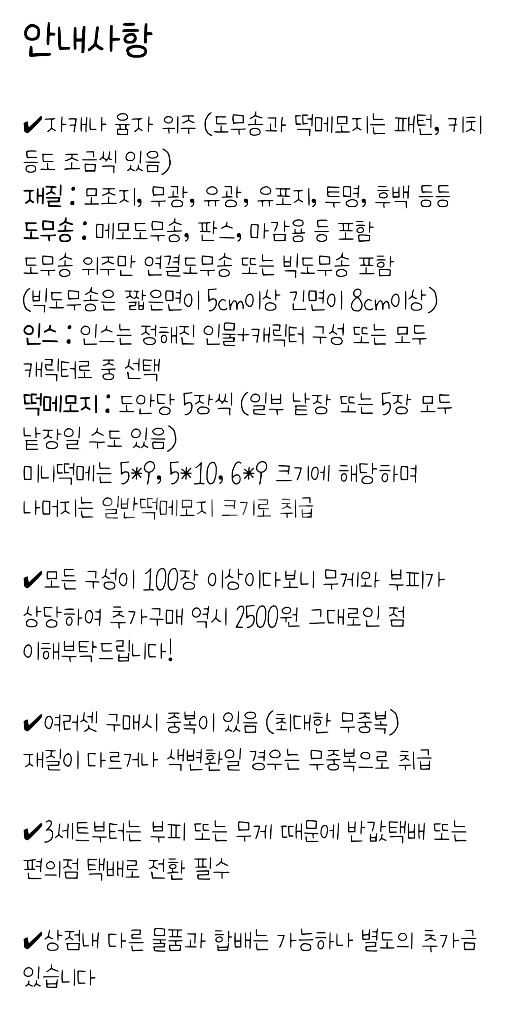 포용 랜봉 나눔/무나 (다꾸 인스 도무송 떡메모지)--1