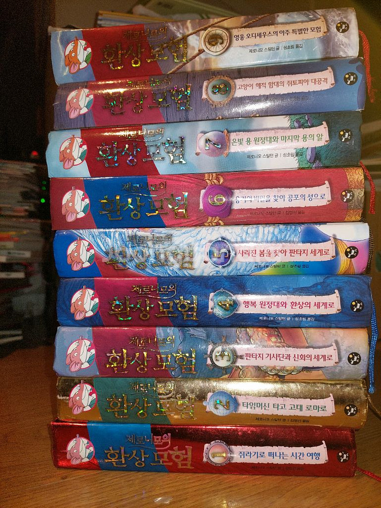 제로니모 환상모험 9권/제로니모 스틸턴 25--0