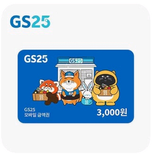 gs25 3천원 기프티콘 팝니다
