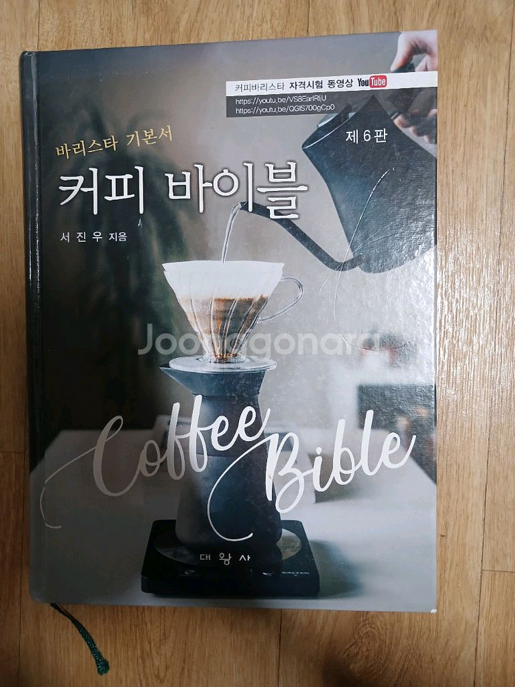커피 바이블 - 서진우--0