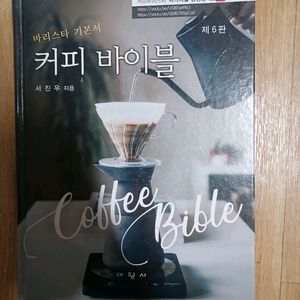 커피 바이블 - 서진우