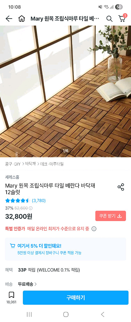 조립식마루 타일--0
