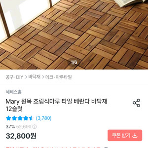 조립식마루 타일