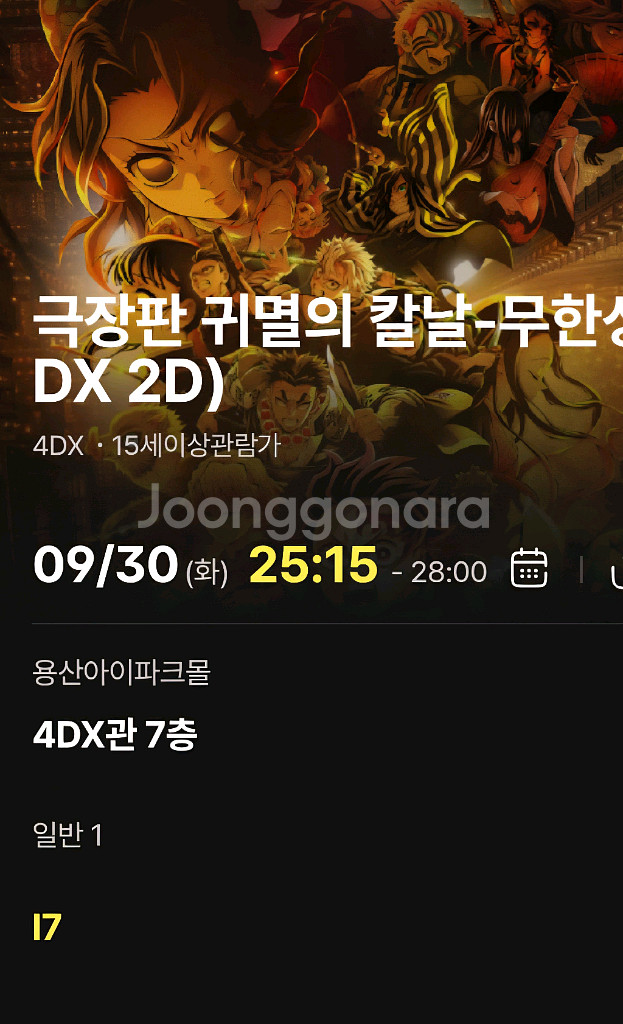 용포디 용산 CGV 4DX 2D 영화 티켓 판매합니다!--3