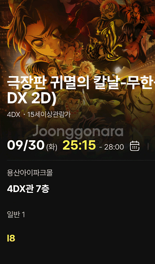 용포디 용산 CGV 4DX 2D 영화 티켓 판매합니다!--4