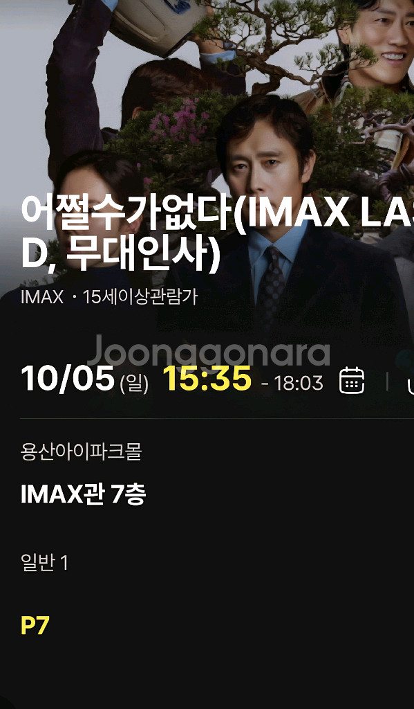 용아맥 용산 CGV 어쩔수가없다(무대인사) 영화 티켓!--3