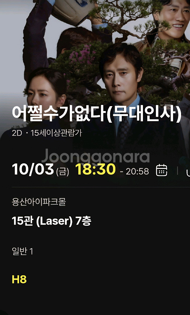 용산 CGV 어쩔수가없다(무대인사) 영화 티켓 판매!!--0
