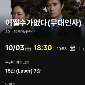 용산 CGV 어쩔수가없다(무대인사) 영화 티켓 판매!!