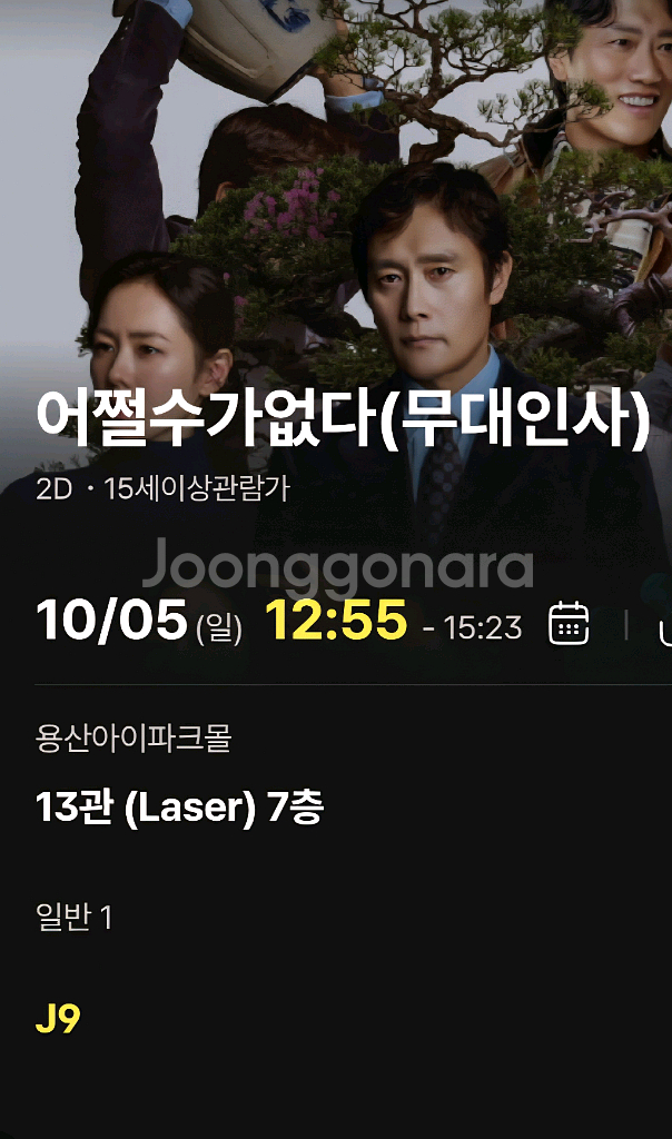 용산 CGV 어쩔수가없다(무대인사) 영화 티켓 판매!!--3