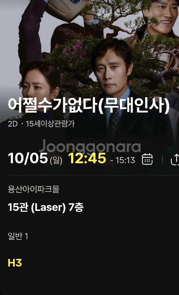 용산 CGV 어쩔수가없다(무대인사) 영화 티켓 판매!!--2