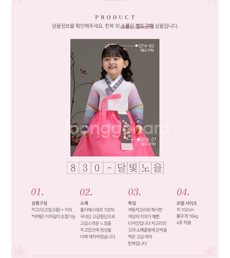 여아 한복 4호 깨끗해용 (속치마. 머리띠 세트)--1