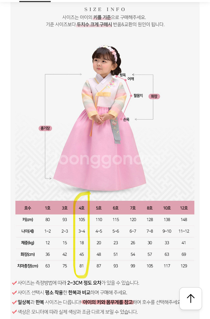 여아 한복 4호 깨끗해용 (속치마. 머리띠 세트)--4