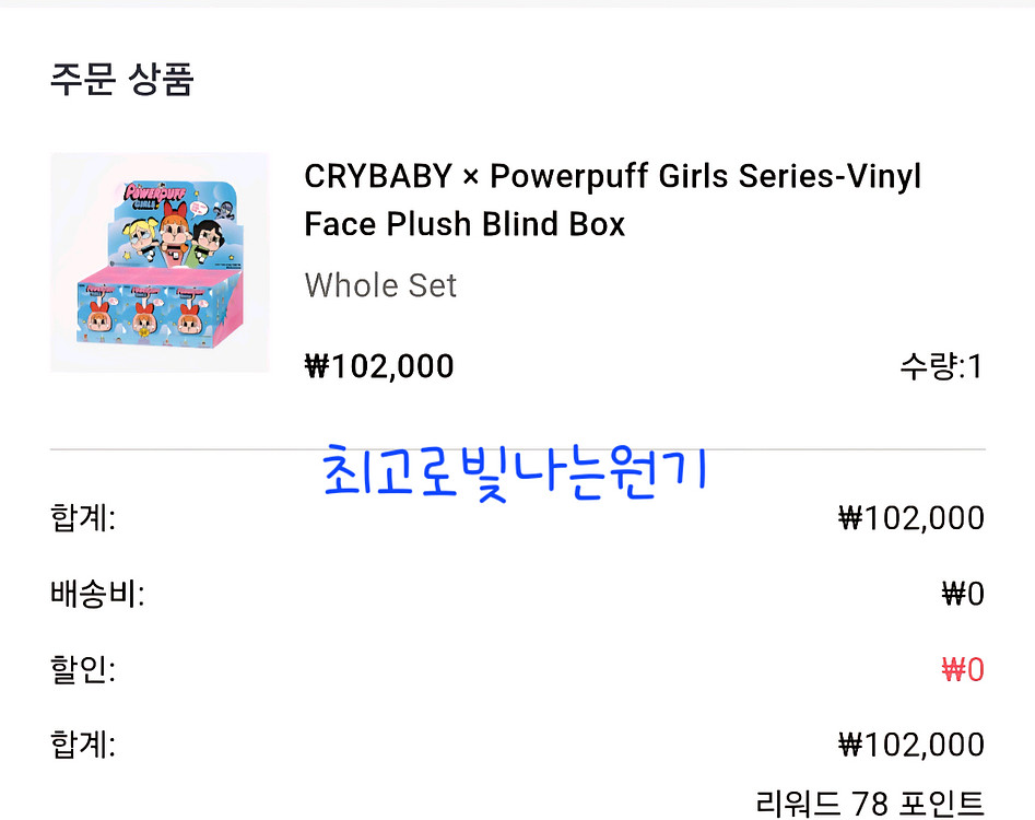 크라이베이비 파워퍼프걸 정가판매--3
