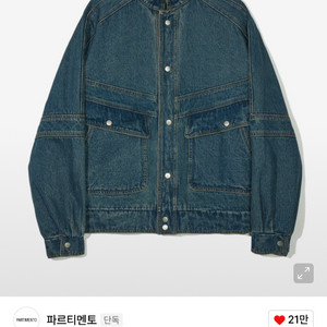 파르티멘토 데님 패널 보머 자켓 M