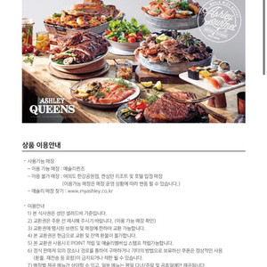 모바일 애슐리퀸즈(공휴일/주말) 2인 식사권