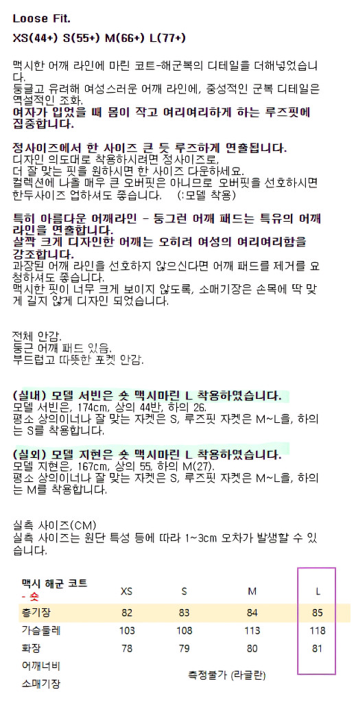 베르데오시도 맥시 마린코트 숏 L 새제품--8