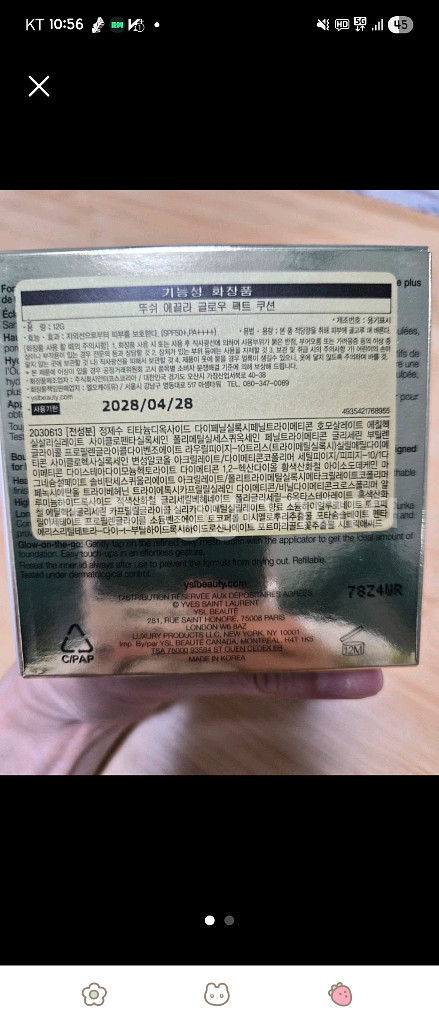 입생로랑 뚜쉬 에끌라 글로우 팩트 쿠션 BR20 쿨 아--1