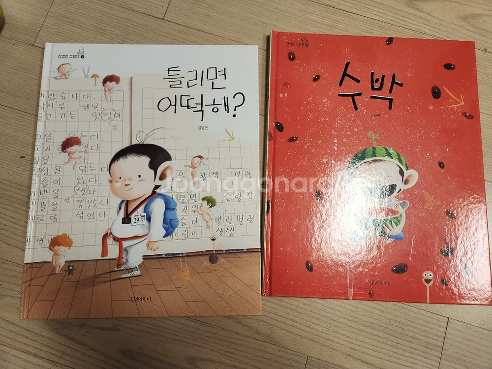 김영진그림책 2권--0