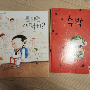 김영진그림책 2권
