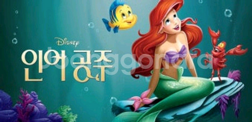 디즈니 인어공주 폴리포켓 새상품 구해요!--0