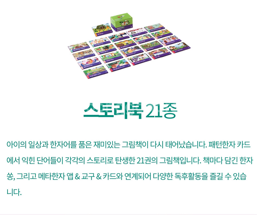 브레인나우 한자 스토리북21권+ 자극키트--3