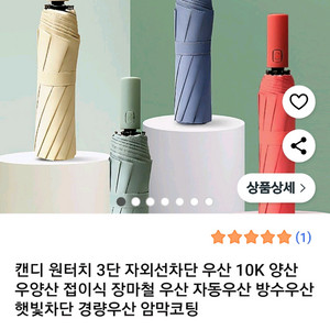 [새상품] 캔디 3단 원터치 우산(레드) 팝니다.